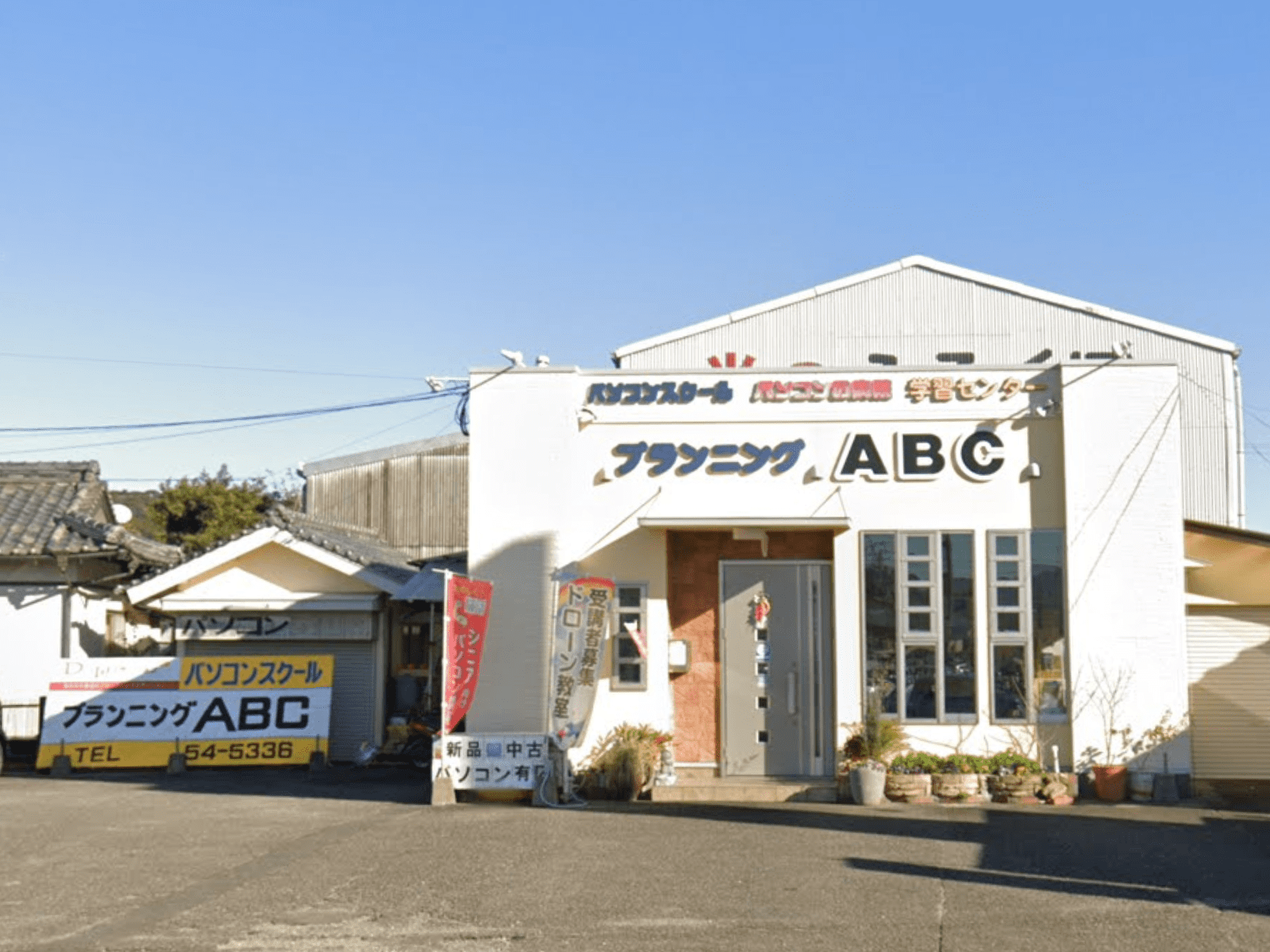 パソコンスクール プランニングABC の外観